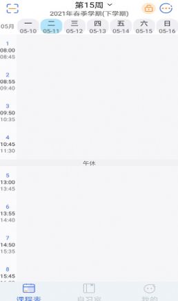 高分课程表最新版本