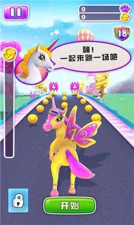 独角兽跑酷3D最新版