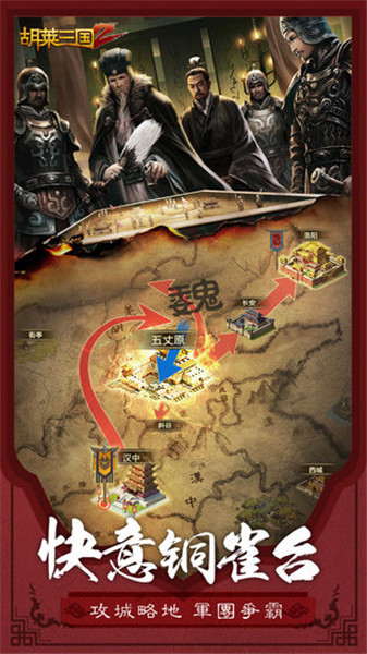 胡莱三国2手机免费版