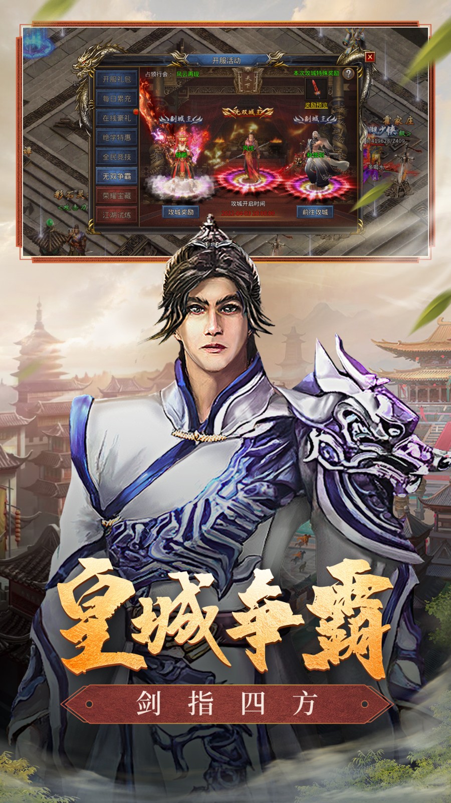 王者之路风云传奇ios版免费版