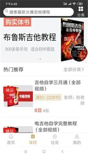 吉他风华2023最新版下载