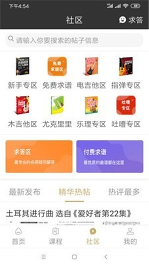 吉他风华2023最新版下载