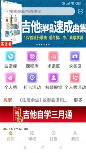 吉他风华2023最新版下载