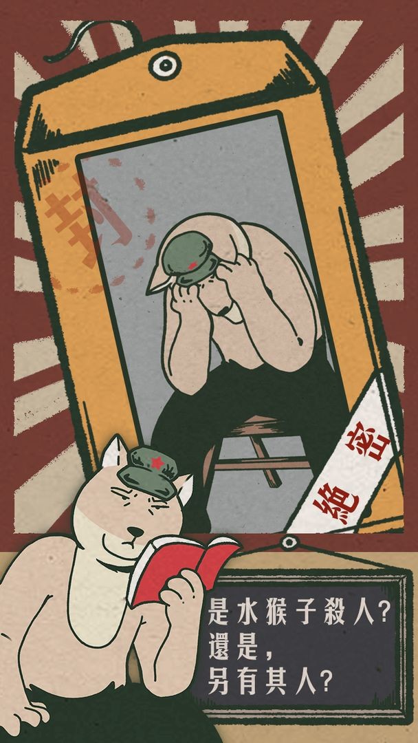 藏狐侦探之水猴子杀人事件app最新下载