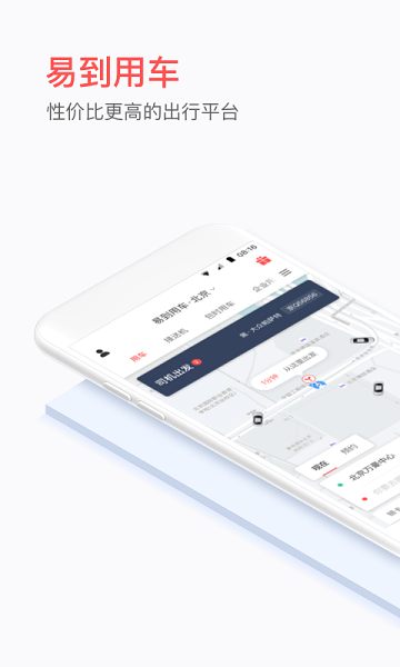 易到用车下载安装2023版本