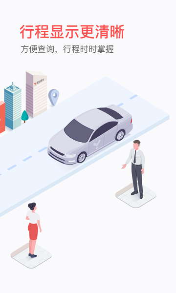 易到用车下载安装2023版本