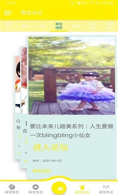 萌宝驾到下载安装手机版