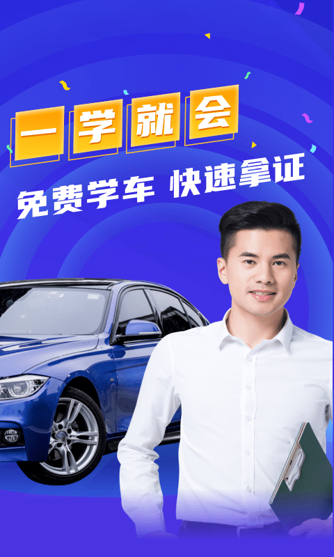 驾考学习大全手机下载免费版