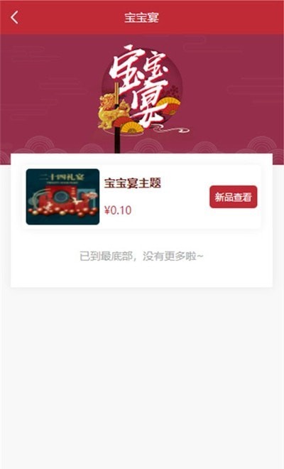 东方礼宴ios手机版