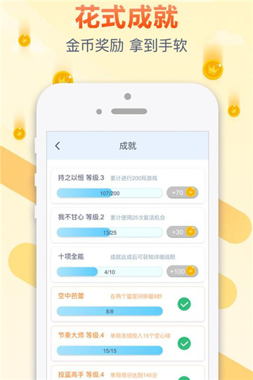 跳跃吧球球ios手机版