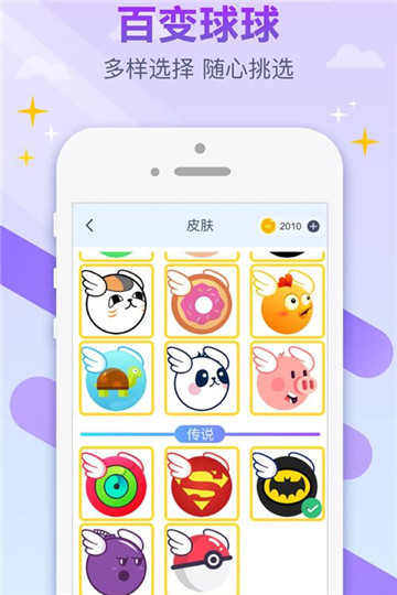 跳跃吧球球ios手机版