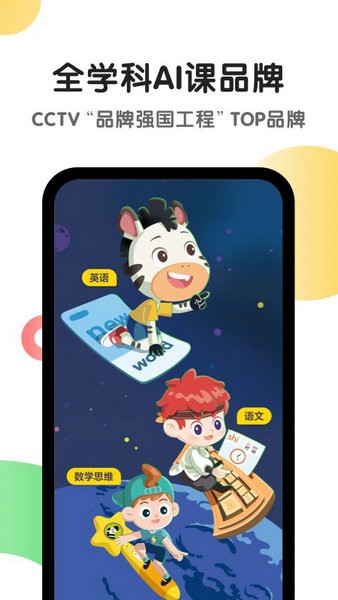 斑马ai课app安卓版
