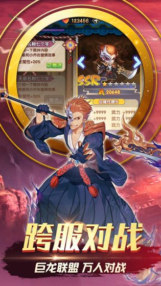 三国之旅ios手机下载