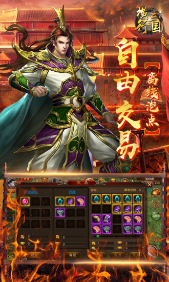 横行三国手机下载ios版