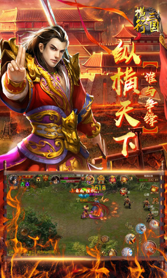 横行三国手机下载ios版