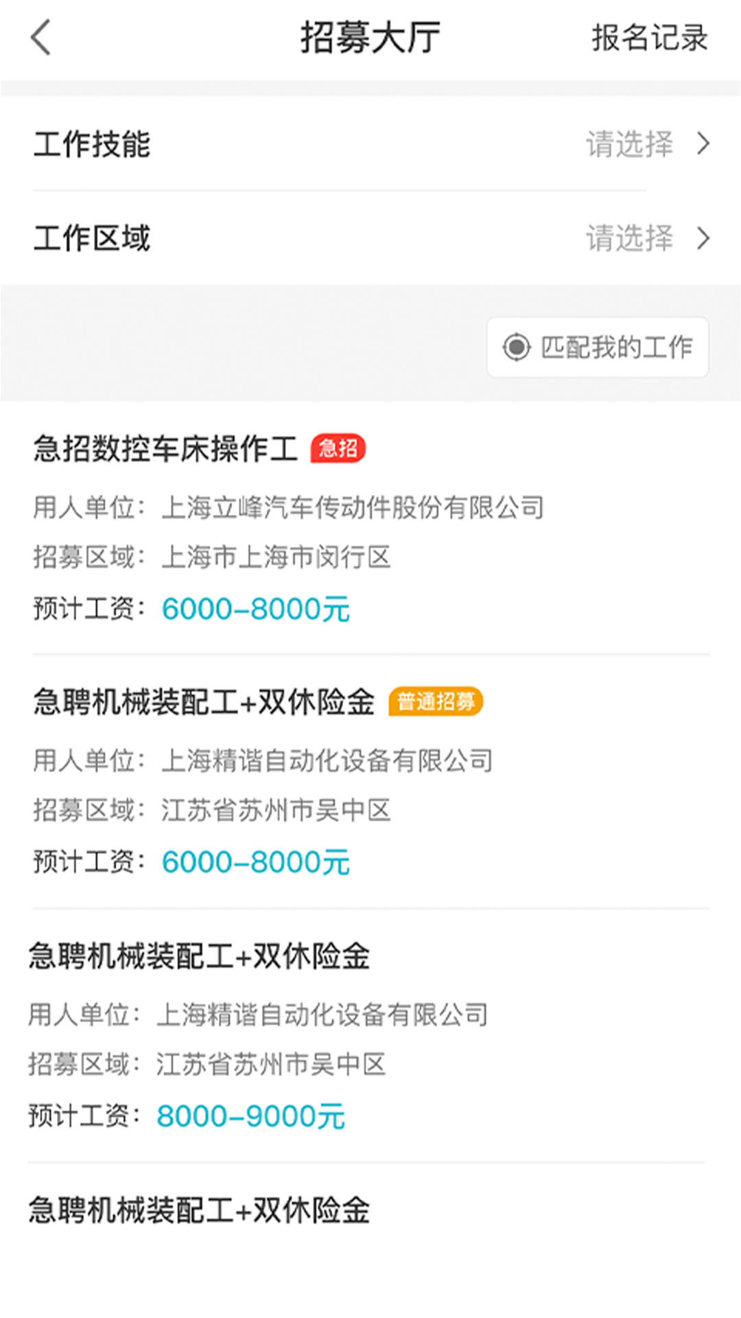 邦芒小工免费下载手机版