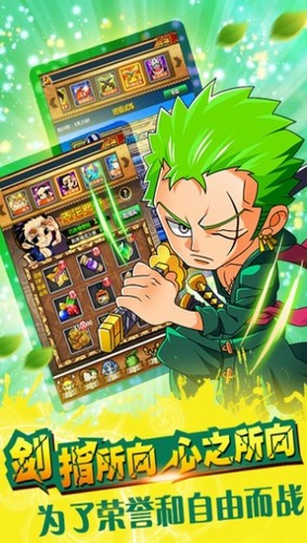 冒险：草帽归来