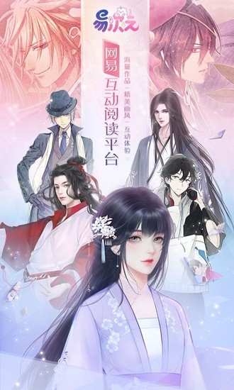 网易易次元安卓版app安卓app