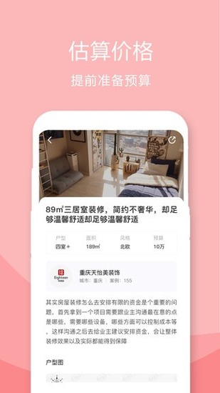 装修设计案例app安卓版安卓app下载