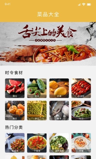 好吃家常菜大全ios下载手机版