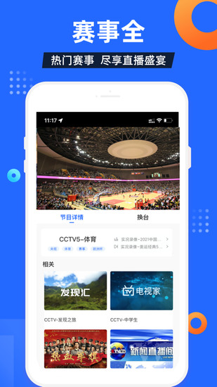 电视家安卓手机版最新下载2023