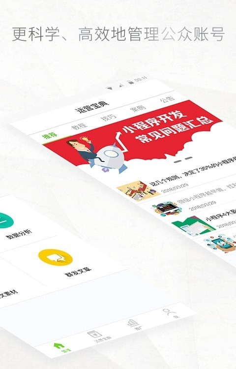 公众号编辑助手手机下载安装