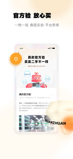 转转安卓版app下载安装2023