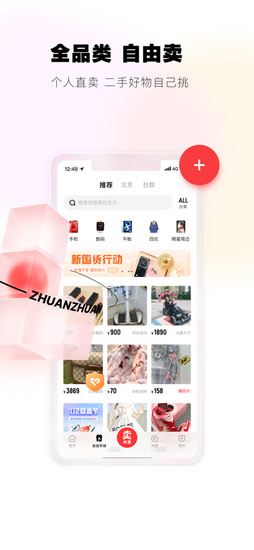 转转安卓版app下载安装2023