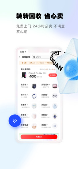 转转安卓版app下载安装2023