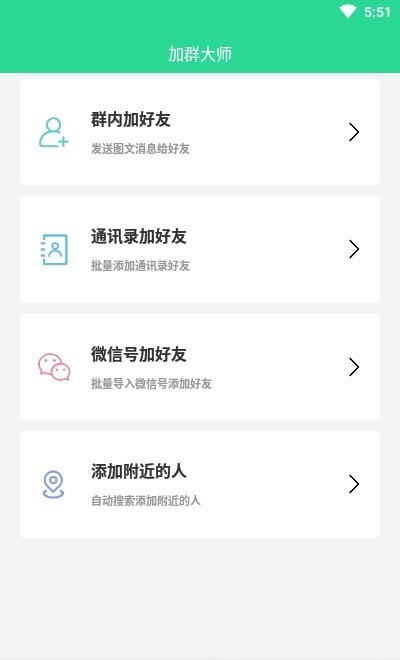 加群引流大师免费下载苹果版