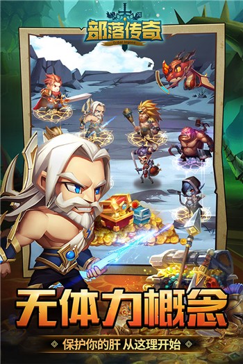 部落传奇安卓最新下载