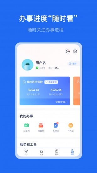办事通app安卓app下载安装