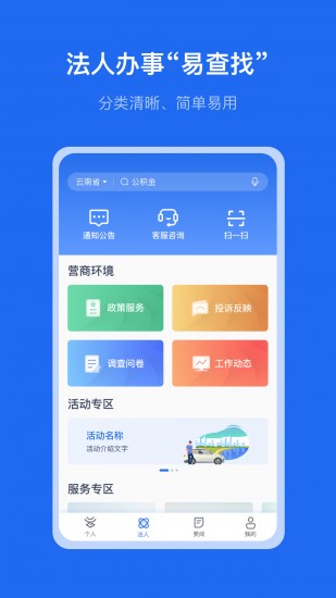 办事通app安卓app下载安装