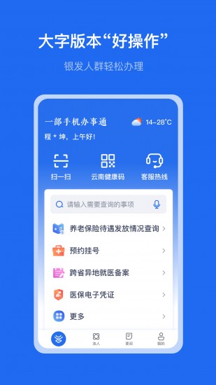 办事通app安卓app下载安装