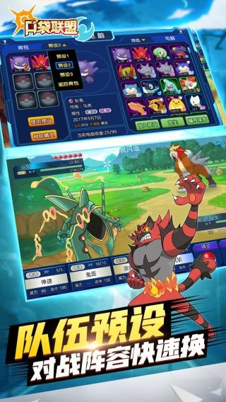 口袋联盟下载安装最新版