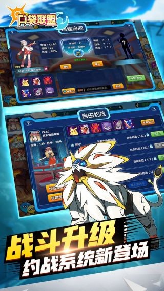 口袋联盟下载安装最新版