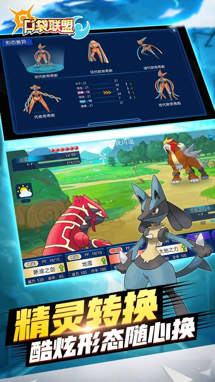 口袋联盟下载安装最新版