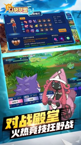 口袋联盟下载安装最新版