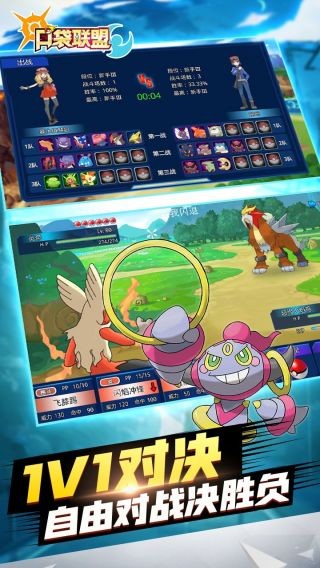 口袋联盟下载安装最新版