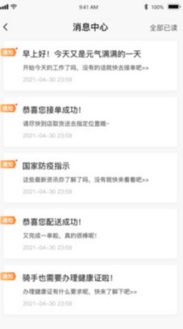 食事达配送苹果版