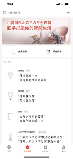 小爱音箱app最新版2023最新安卓下载