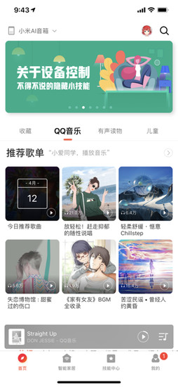 小爱音箱app最新版2023最新安卓下载