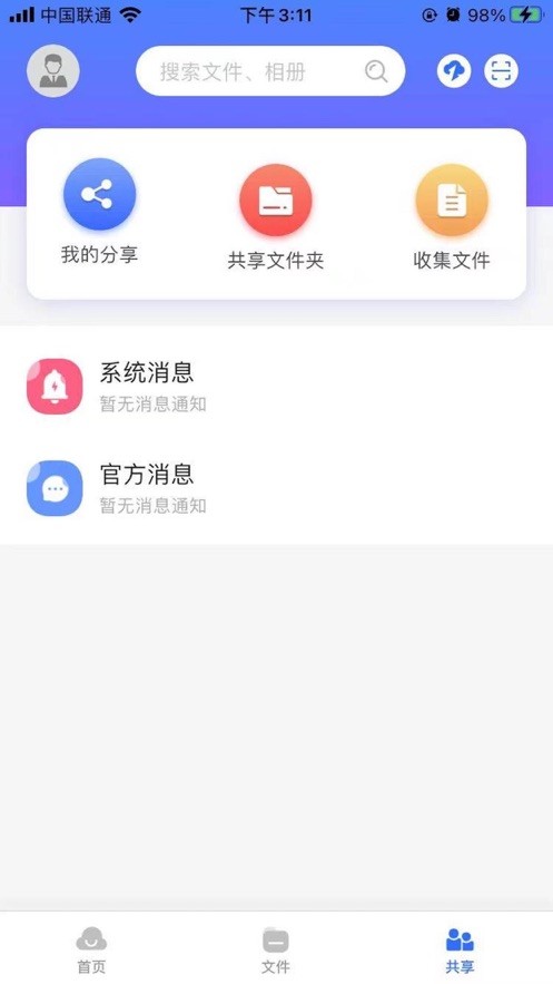 中科云盘苹果下载手机版