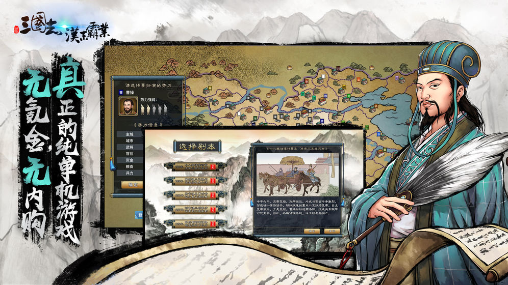 三国志汉末霸业手机版苹果版