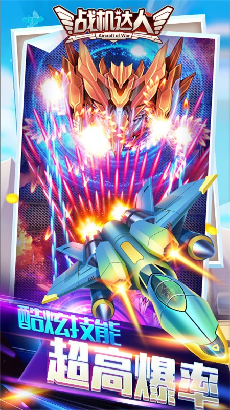 战机达人下载安装2023版本