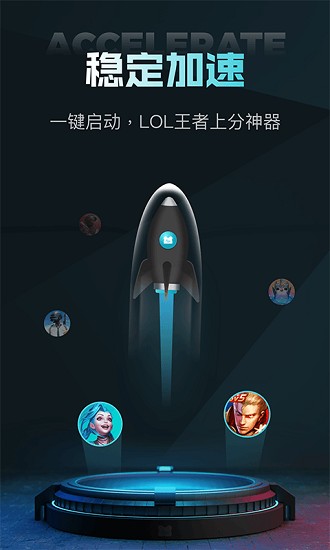 雷神加速器手机版最新下载2023版