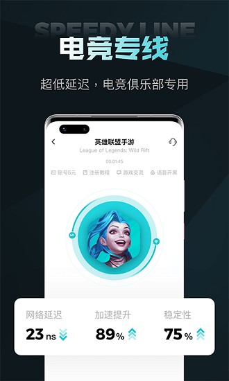 雷神加速器手机版最新下载2023版