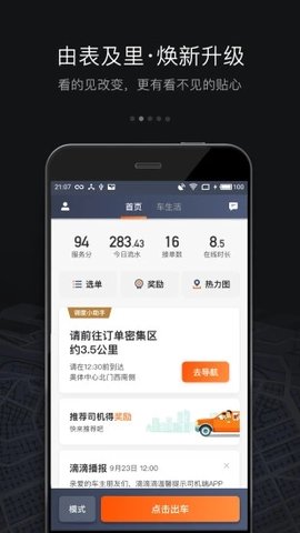 滴滴车主app下载司机版安卓app下载安装