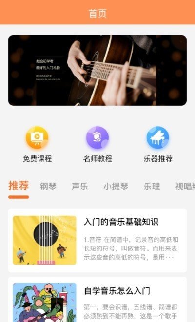 乐理有谱 苹果版