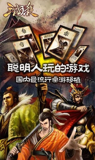三国杀单机版安卓版下载最新版